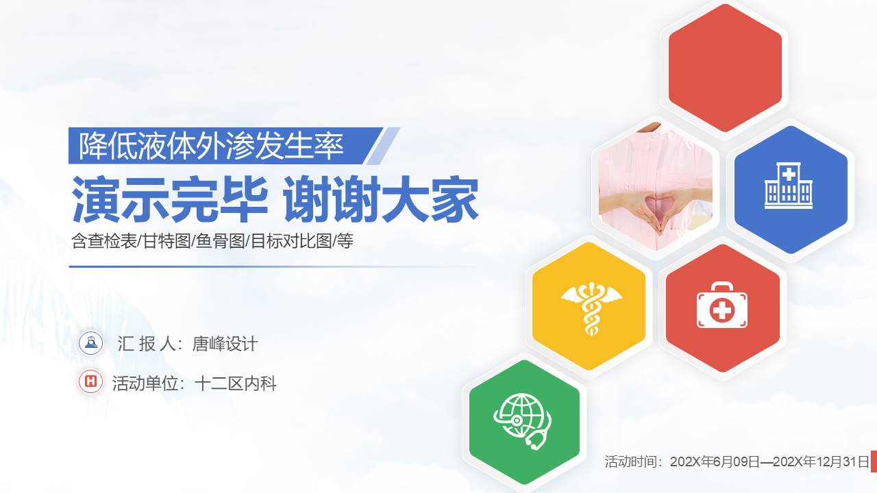 医疗护理 (16).pptx